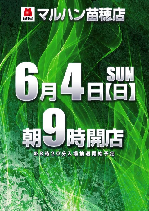 6月4日9時