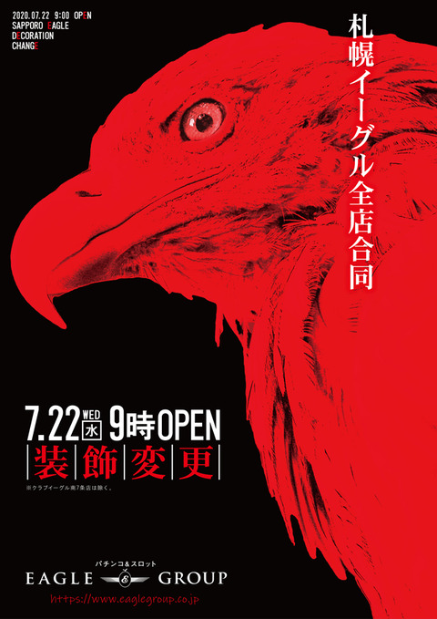 0722イーグル
