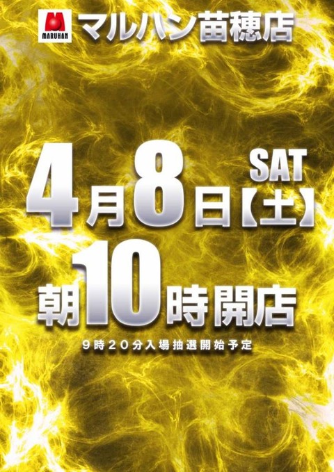 4月8日10時