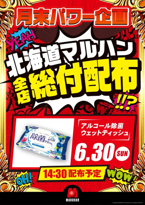 北海道合同総付_縦