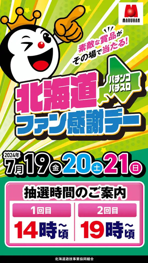 202407ファン感_サイネージ縦