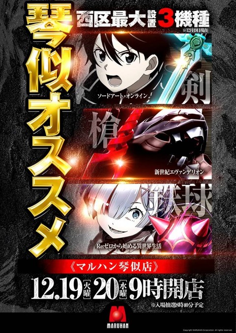 琴似店　3機種_縦