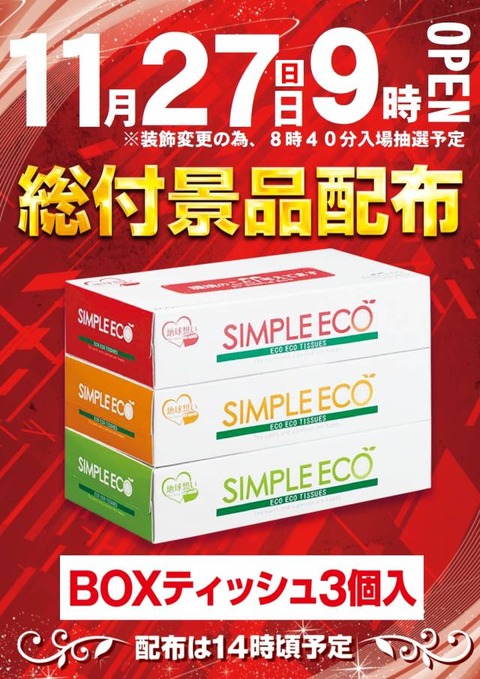 総付け11.27　1040_2