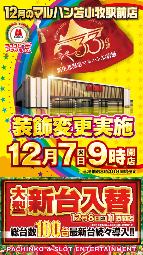 12.7タテ