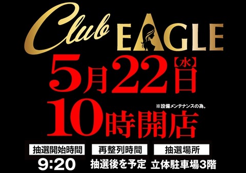 CE麻生22日時差10時