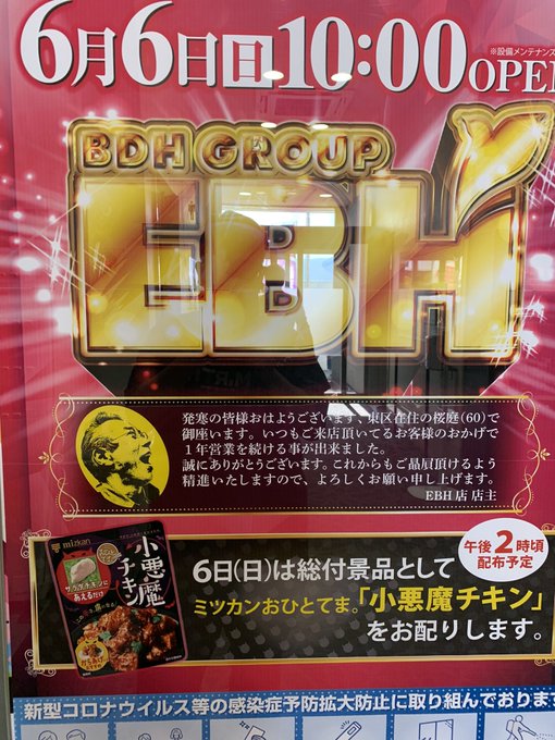 年イチ 年イチなの 6 6 Ebh店 6のつく日 時差10 00オープン 集計結果 札幌 道央スロットアナライズ 年イチ 年イチなの 6 6 Ebh店 6のつく日 時差10 00オープン 集計結果 札幌 道央スロットアナライズ