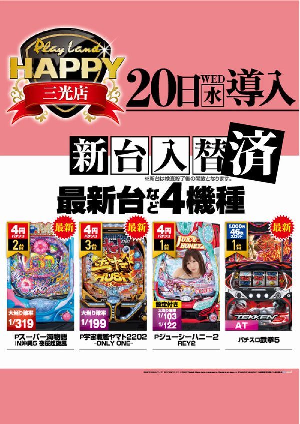 【7/18 プレイランドハッピー苫小牧三光店】8のつく日→集計結果 札幌・道央スロットアナライズ 【7/18 プレイランドハッピー苫小牧三光店】8のつく日→集計結果 札幌・道央スロットアナライズ