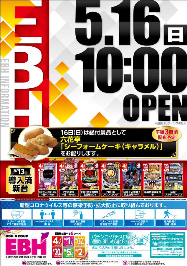 5 16 Ebh店 6のつく日 時差10 00オープン 集計結果 札幌 道央スロットアナライズ 5 16 Ebh店 6のつく日 時差10 00オープン 集計結果 札幌 道央スロットアナライズ