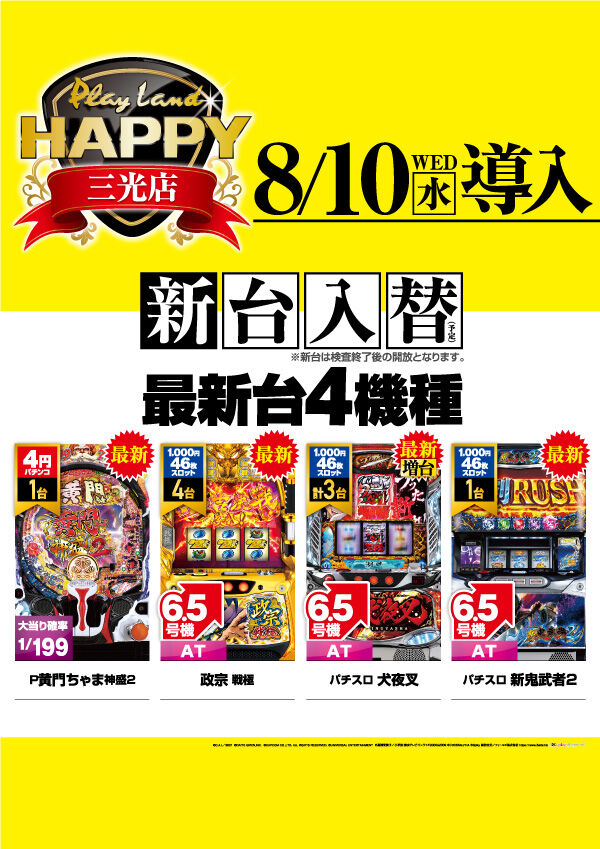 【8/8 プレイランドハッピー苫小牧三光店】8のつく日→集計結果 札幌・道央スロットアナライズ 【8/8 プレイランドハッピー苫小牧三光店】8のつく日→集計結果 札幌・道央スロットアナライズ