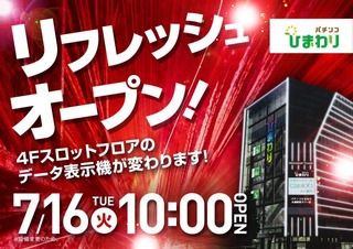 7 16ひまわり札幌駅前タワー店 リフレッシュオープン 集計結果 札幌 道央スロットアナライズ 7 16ひまわり札幌駅前タワー店 リフレッシュオープン 集計結果 札幌 道央スロットアナライズ