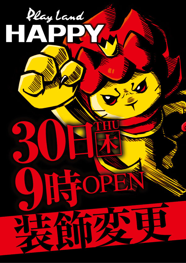 【12/28プレイランドハッピー南6条店】8のつく日→集計結果 札幌・道央スロットアナライズ 【12/28プレイランドハッピー南6条店】8のつく日→集計結果 札幌・道央スロットアナライズ