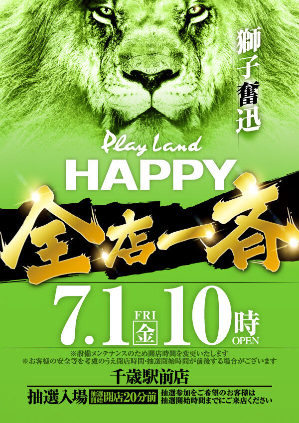 【6/28 プレイランドハッピー千歳駅前店】8のつく日→集計結果 札幌・道央スロットアナライズ 【6/28 プレイランドハッピー千歳駅前店】8のつく日→集計結果 札幌・道央スロットアナライズ