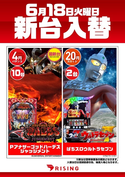 18日元町入替