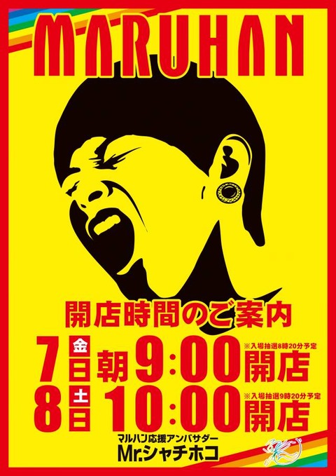 ★シャチホコ　Ａ1　抽選時間20分