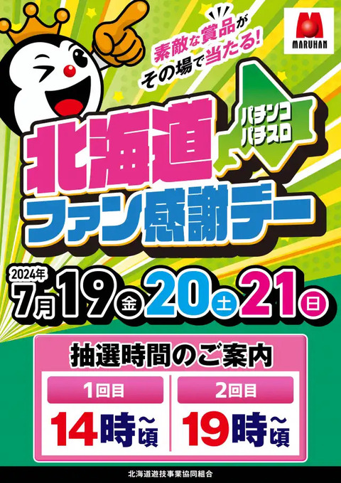 202407ファン感_縦