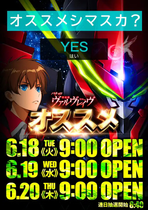 ヴァルおススメ