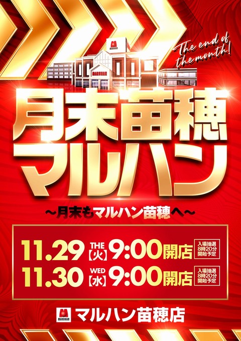 11月29-30日月末（磯田作）