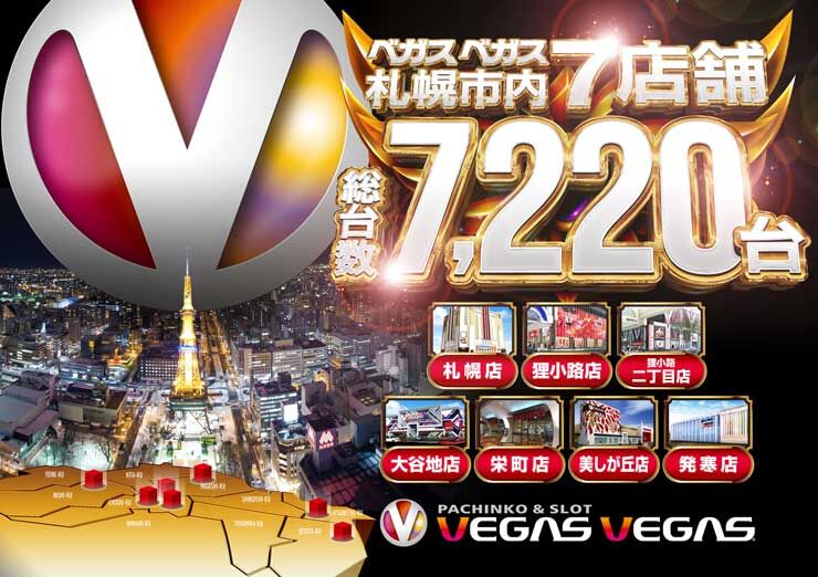 11 15ベガスベガス札幌 5の付く日 集計結果 札幌 道央スロットアナライズ 11 15ベガスベガス札幌 5の付く日 集計結果 札幌 道央スロットアナライズ