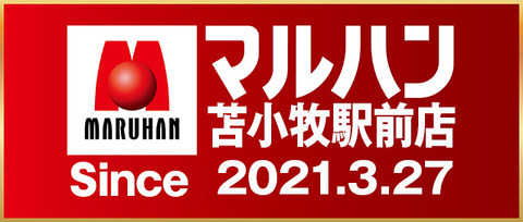 TOPバナー_苫小牧駅前店