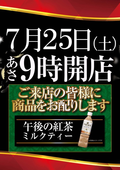 0725ウイング