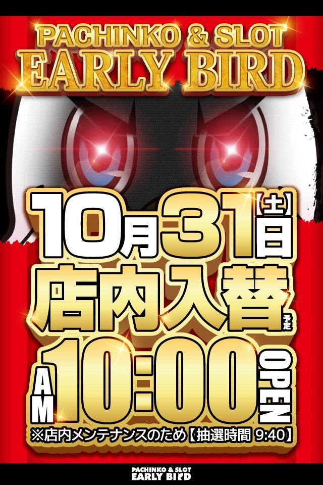 10 31アーリーバード藻岩店 1の付く日 集計結果 札幌 道央スロットアナライズ 10 31アーリーバード藻岩店 1の付く日 集計結果 札幌 道央スロットアナライズ