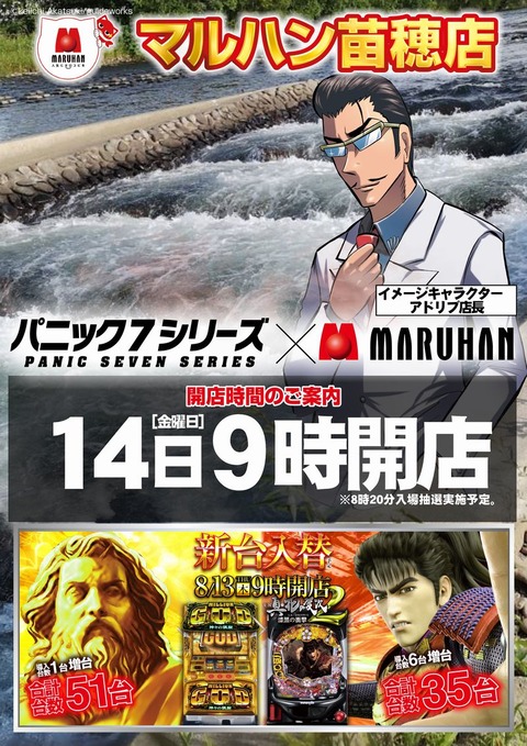 特別記事 8 14マルハン苗穂店 アドリブ店長 集計結果 札幌 道央スロットアナライズ 特別記事 8 14マルハン苗穂店 アドリブ店長 集計結果 札幌 道央スロットアナライズ
