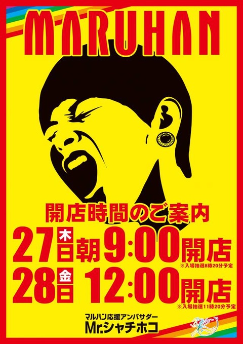 ★シャチホコ　Ａ1　抽選20分