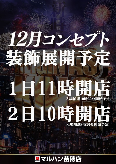 12月コンセプトティザー