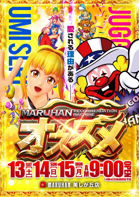 海ジャグおすすめ_A1縦