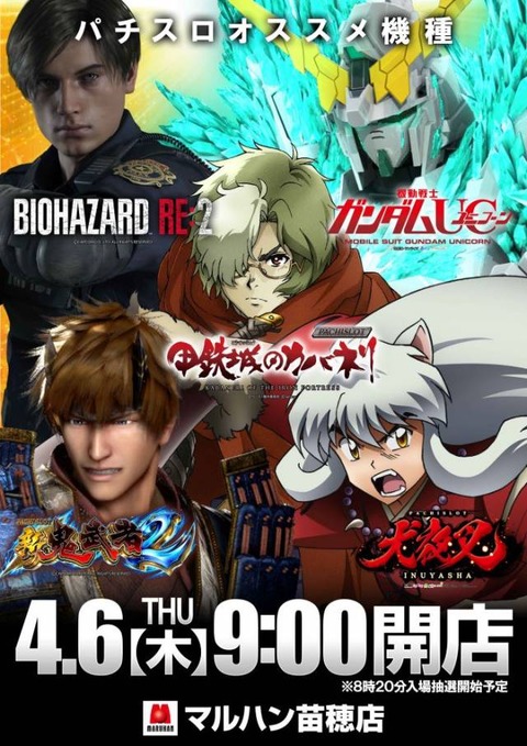 6日スロット