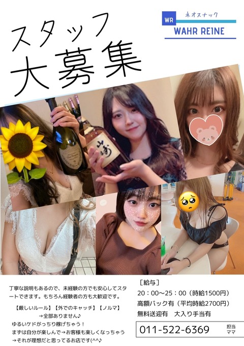 白　スタッフ　求人　フライヤー