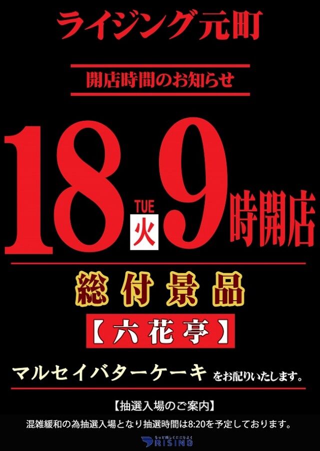 2/18 ライジング元町 】8のつく日→集計結果 札幌・道央スロットアナライズ 2/18 ライジング元町 】8のつく日→集計結果 札幌・道央スロットアナライズ