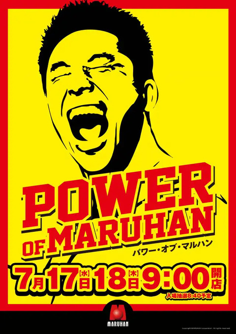 きんに君⑦の日_通常タテ_7.17-18