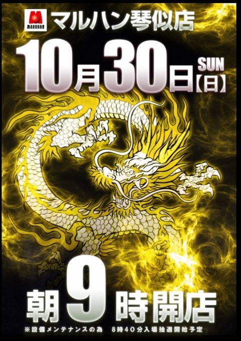 10.30黄龍 700