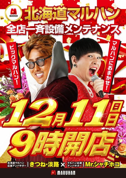 12.11縦 9時開店