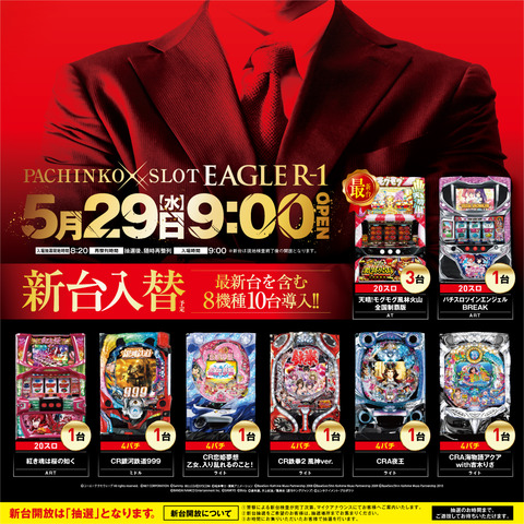 R-1入替29日