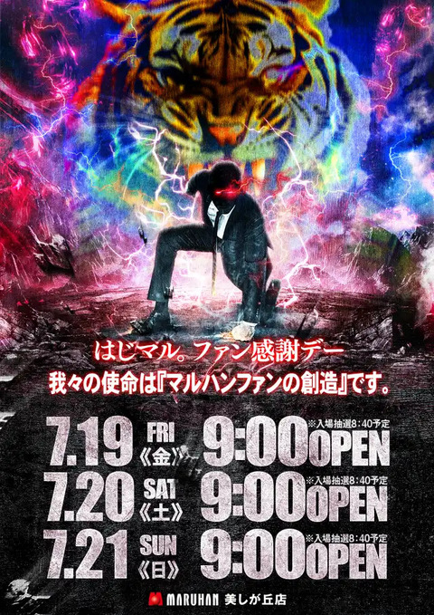 店長就任 開店時間