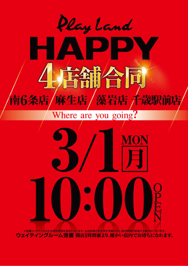 【2/28 プレイランドハッピー千歳駅前店】8のつく日→集計結果 札幌・道央スロットアナライズ 【2/28 プレイランドハッピー千歳駅前店】8のつく日→集計結果 札幌・道央スロットアナライズ
