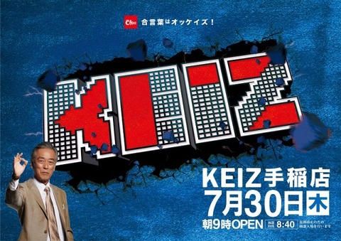 0730keiz