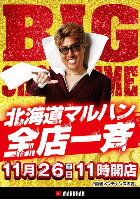 11.26縦　11時開店