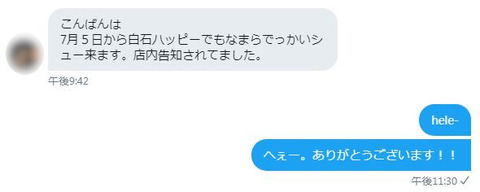 白石H