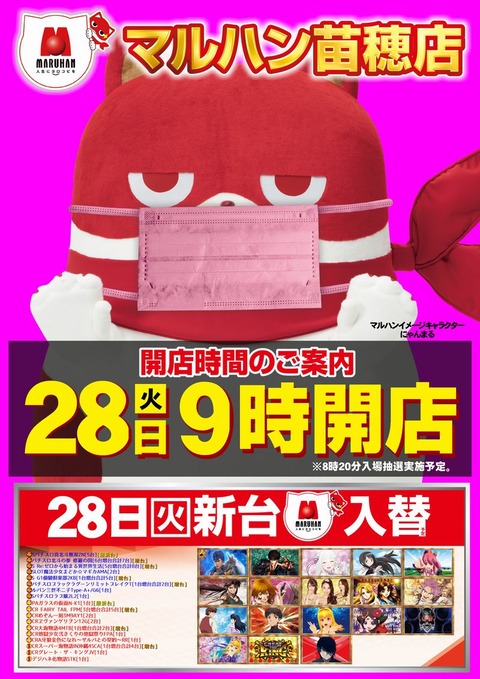 苗穂マル0728