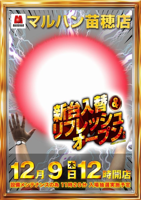 9日 12時開店