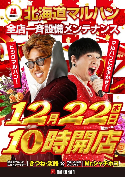 12.22縦 10時開店 700