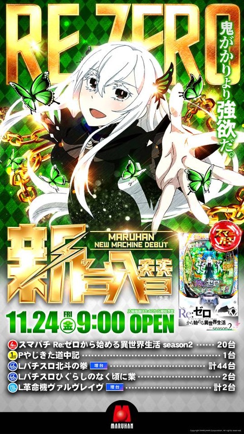 11.24新台入替P縦