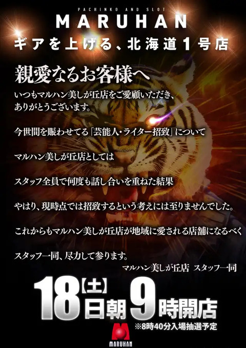 ライター招致対抗　第2弾_2