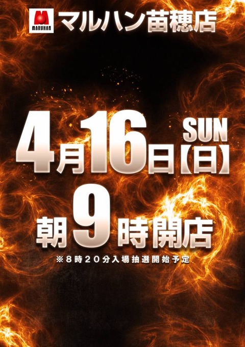 4月16日9時