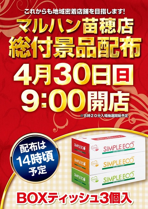 30日9時総付---