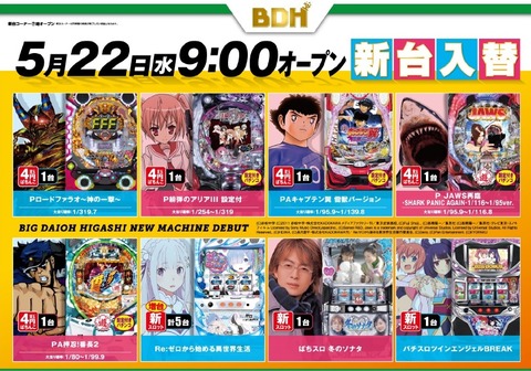BDH22日入替
