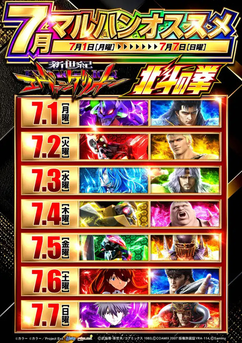 マルハンオススメ7.1-7_縦